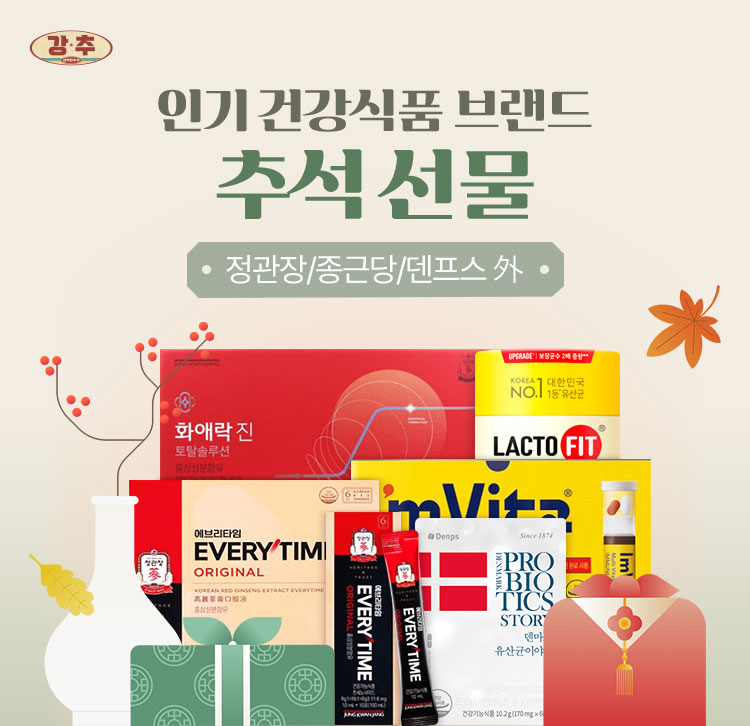 인기 건강식품 브랜드 추석선물