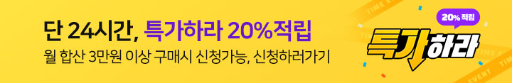 혜택배너_특가하라