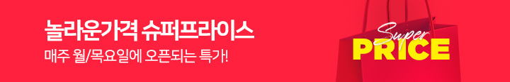 행사배너_슈퍼프라이스(상시)