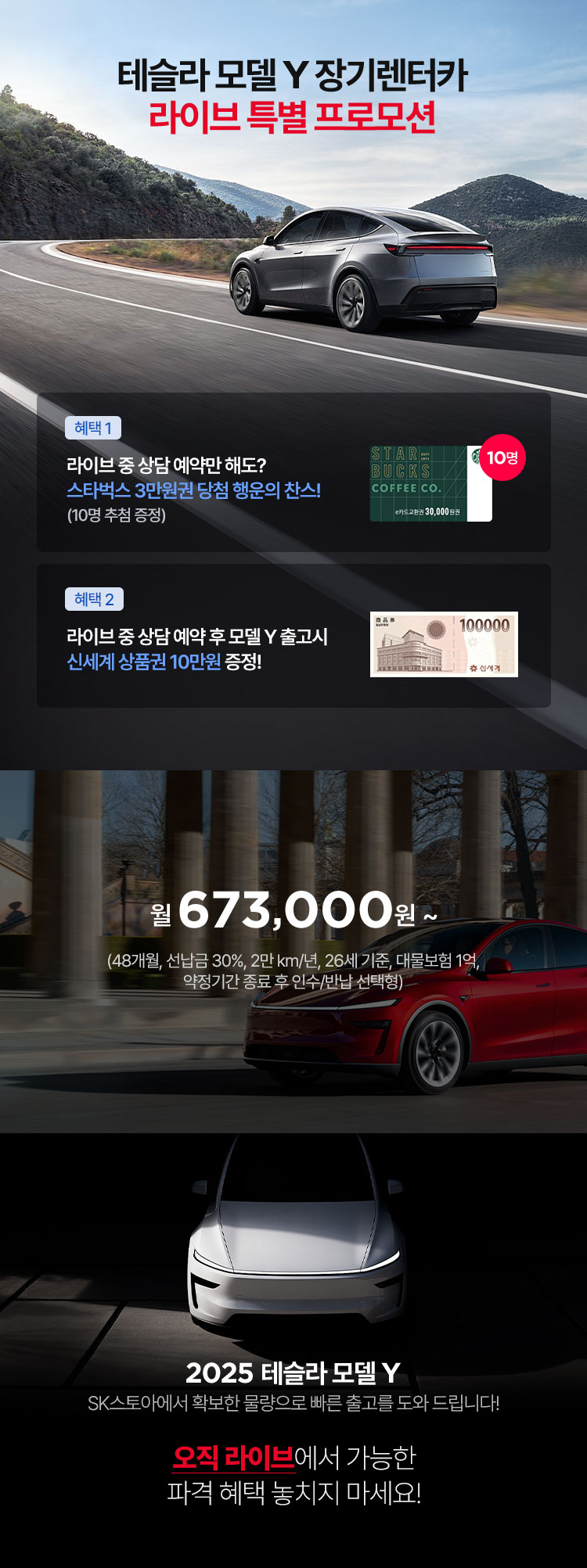 테슬라 모델 Y 장기렌터카 라이브 특별 프로모션