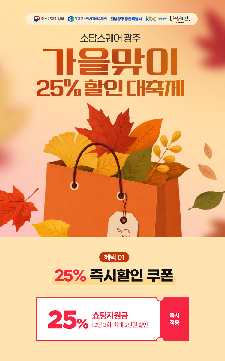 광주 소담스퀘어 특가전
