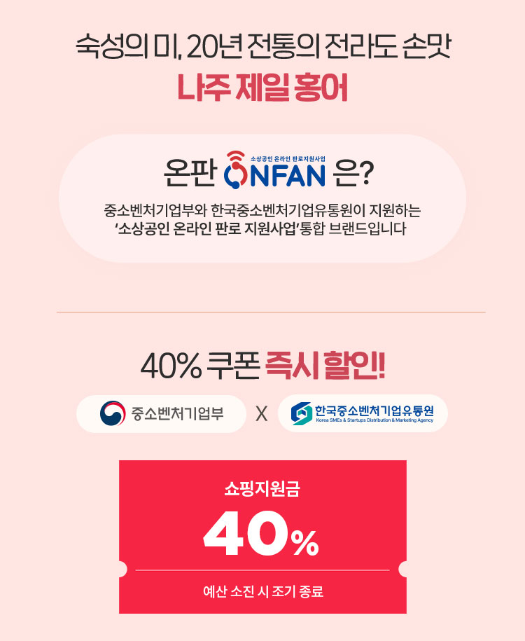 나주 제일 홍어 40% 쿠폰 즉시 할인