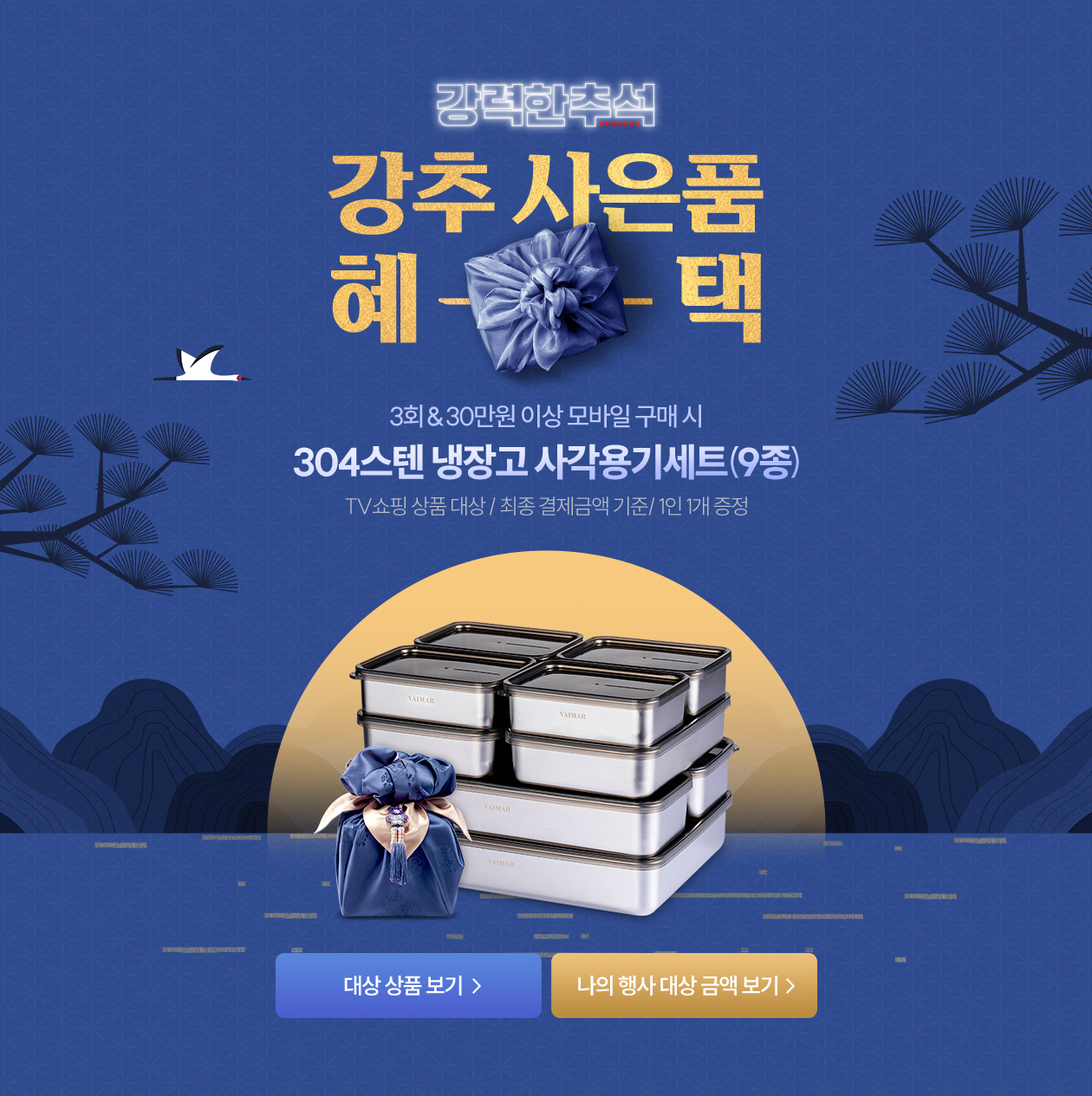 강력한추석 강추 사은품 혜택