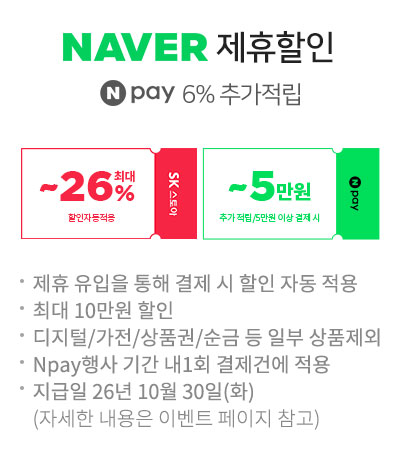 네이버페이 6% 추가적립