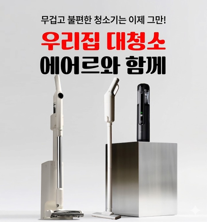 [가전] 에어르 챠량용/무선/핸디 청소기