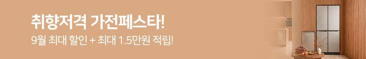 행사배너_가전5days(9/14~18)