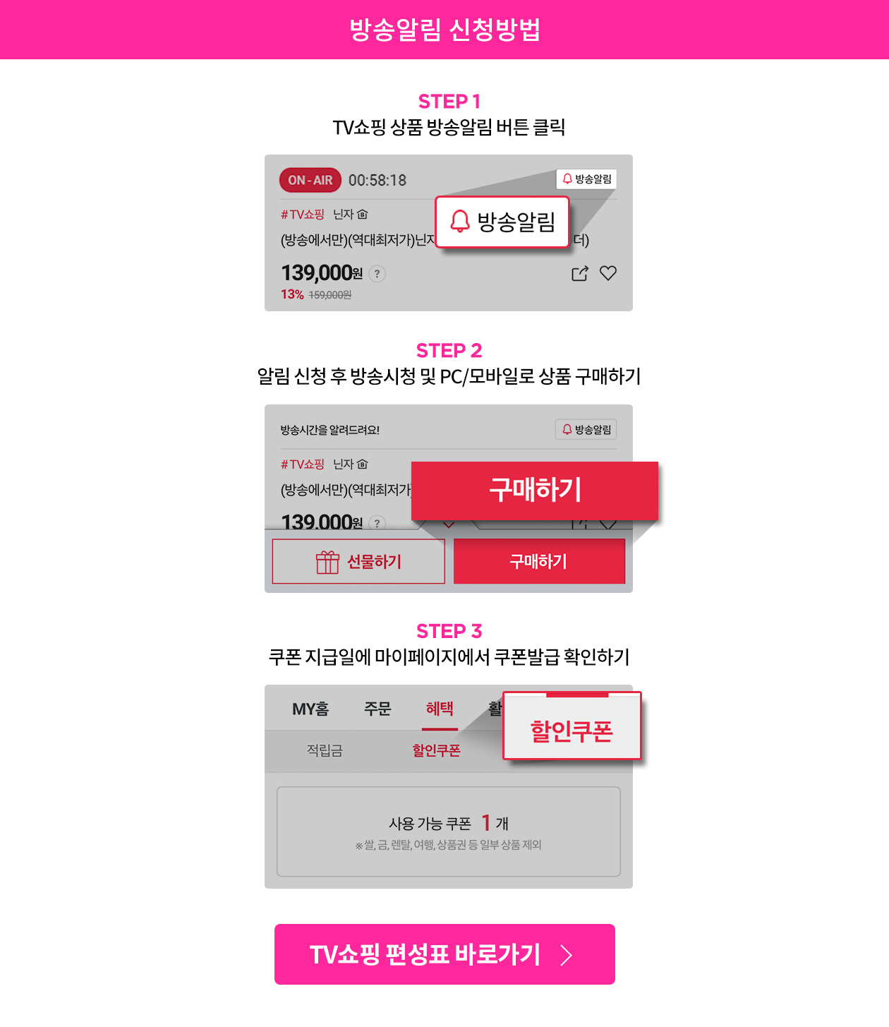 방송알림 신청방법
