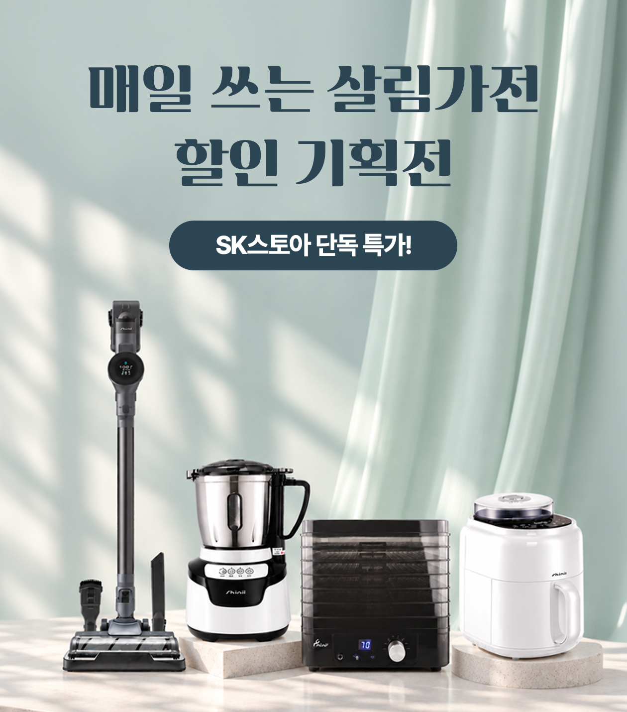 하나쯤 필요한 살림가전 특가! 청소기/스팀에어프라이어/믹서기/다지기 등