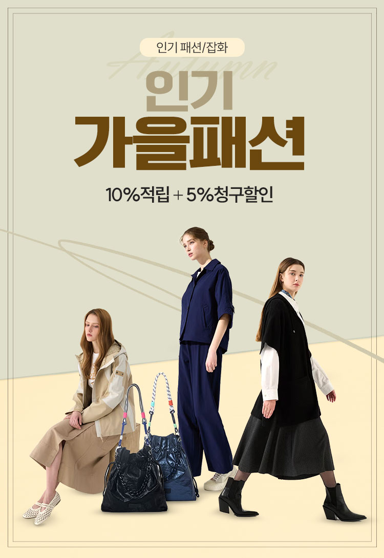 TV쇼핑 인기 가을패션/잡화