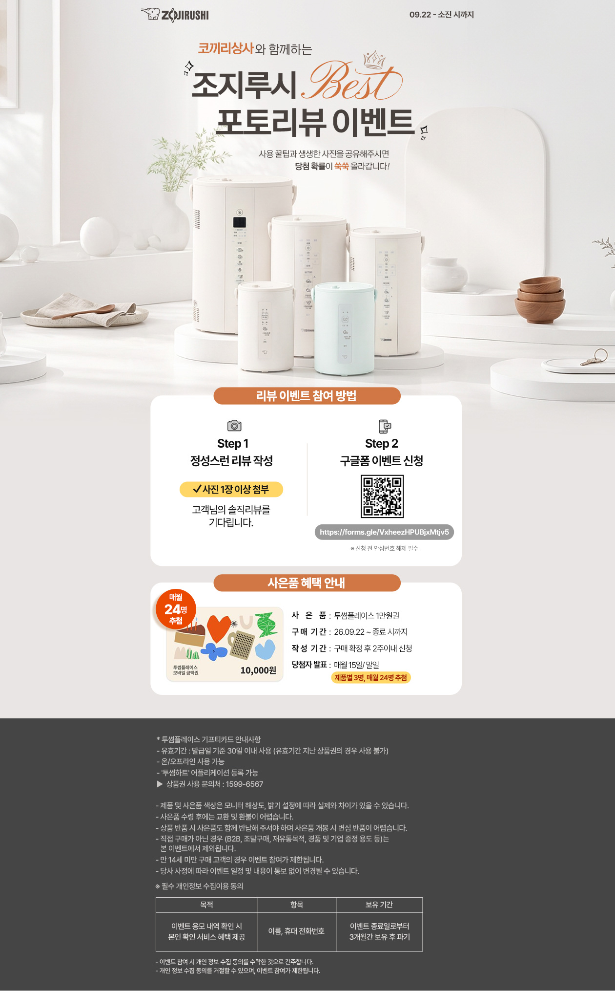 조지루시 가습기 모음전
