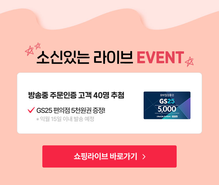 소신있는 라이브 EVENT