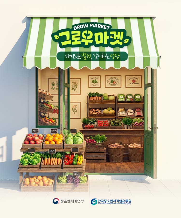 그로우마켓