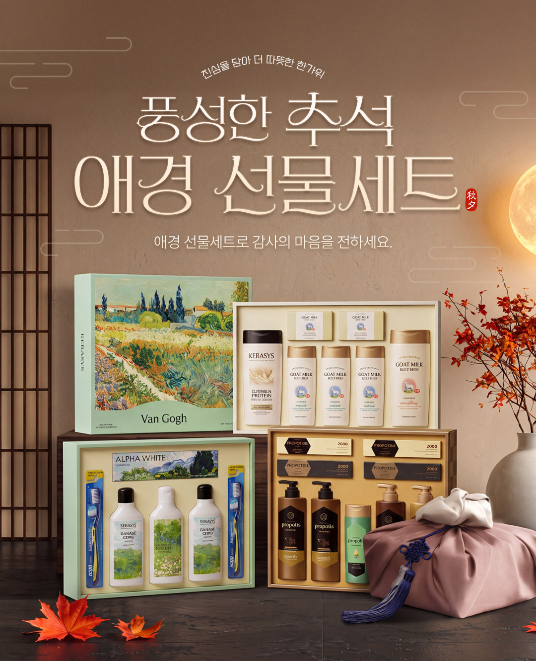 🌕풍성한 추석 애경 선물세트🌕