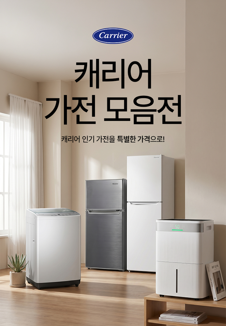 🌸캐리어 인기 가전 특가전🌸