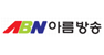 아름방송