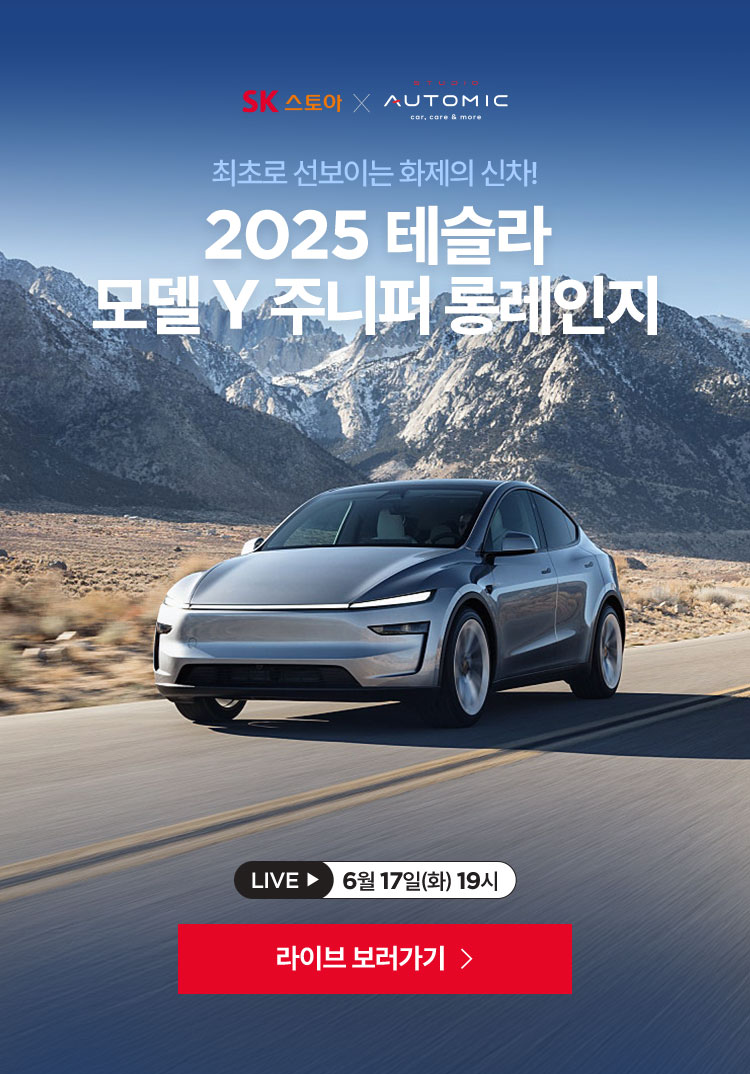 2025 테슬라 모델 Y주니퍼 롱레인지