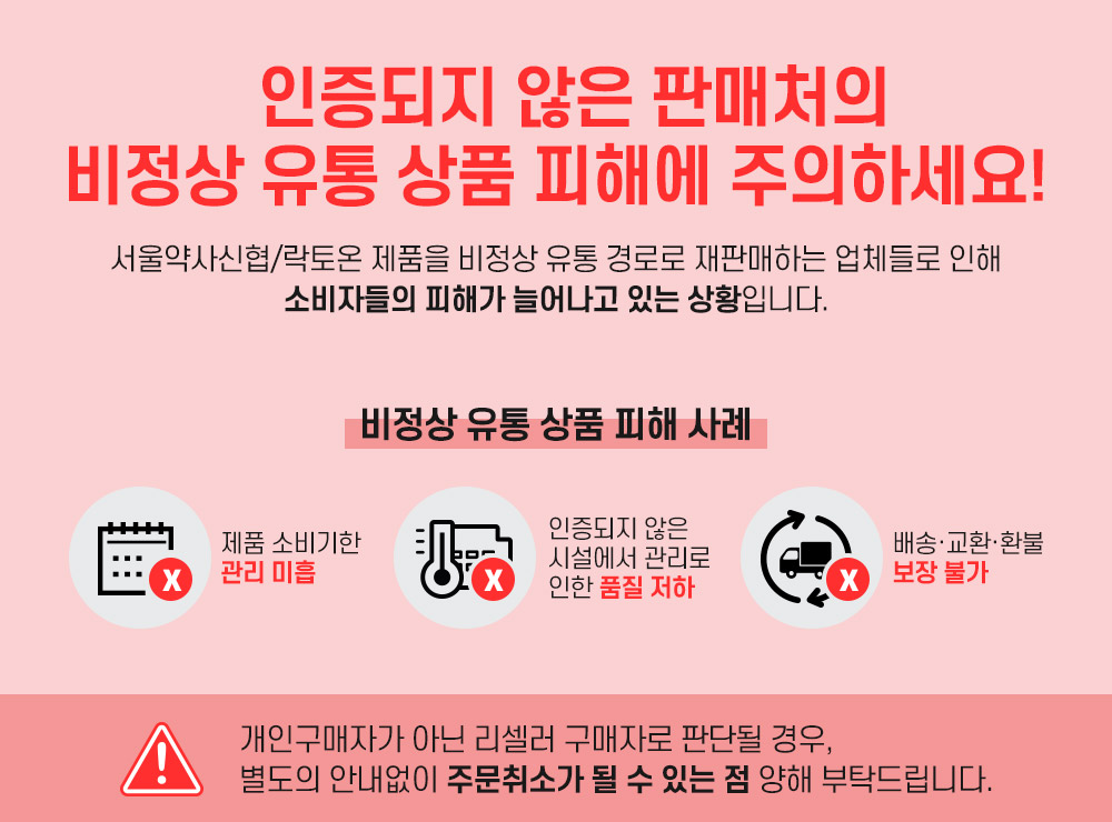 [건식]서울약사신협_리셀러공지