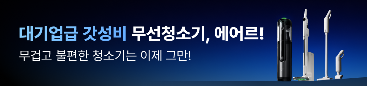[가전] 에어르 청소기 2026032830 