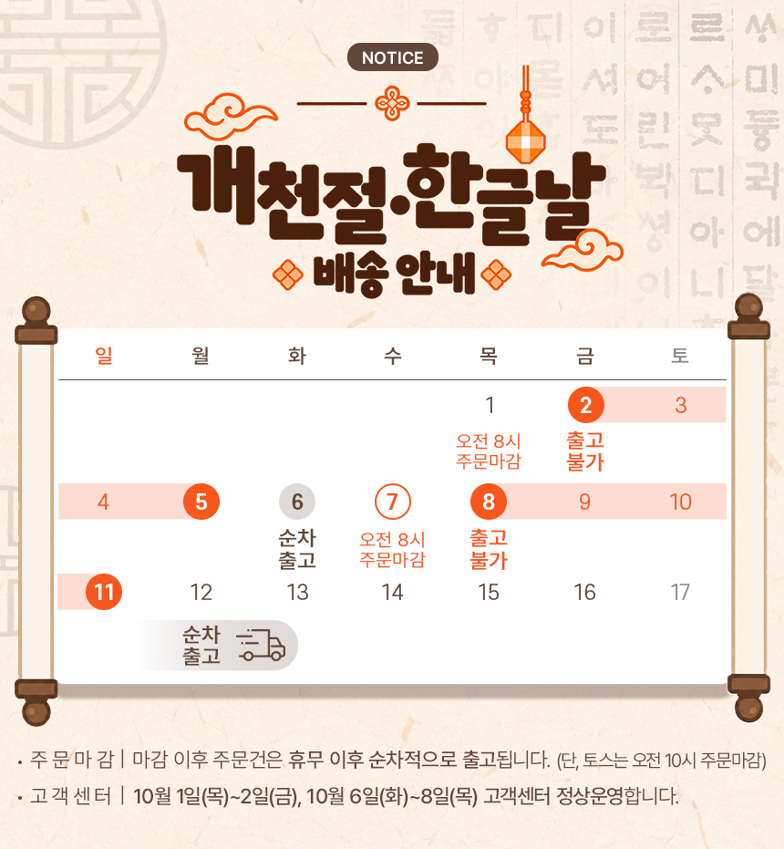 [가공] 마녀바스켓 10월 배송안내