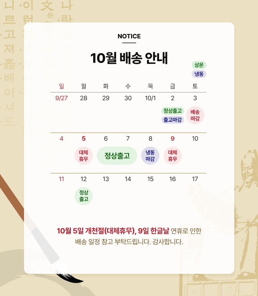 [가공] 롯데웰푸드 26년 10월 배송안내