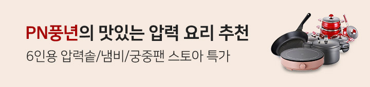 [주방] 풍년 NEW