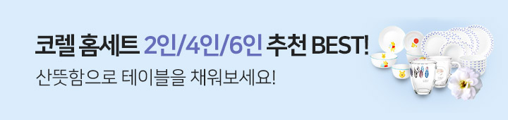 [주방] 코렐 NEW