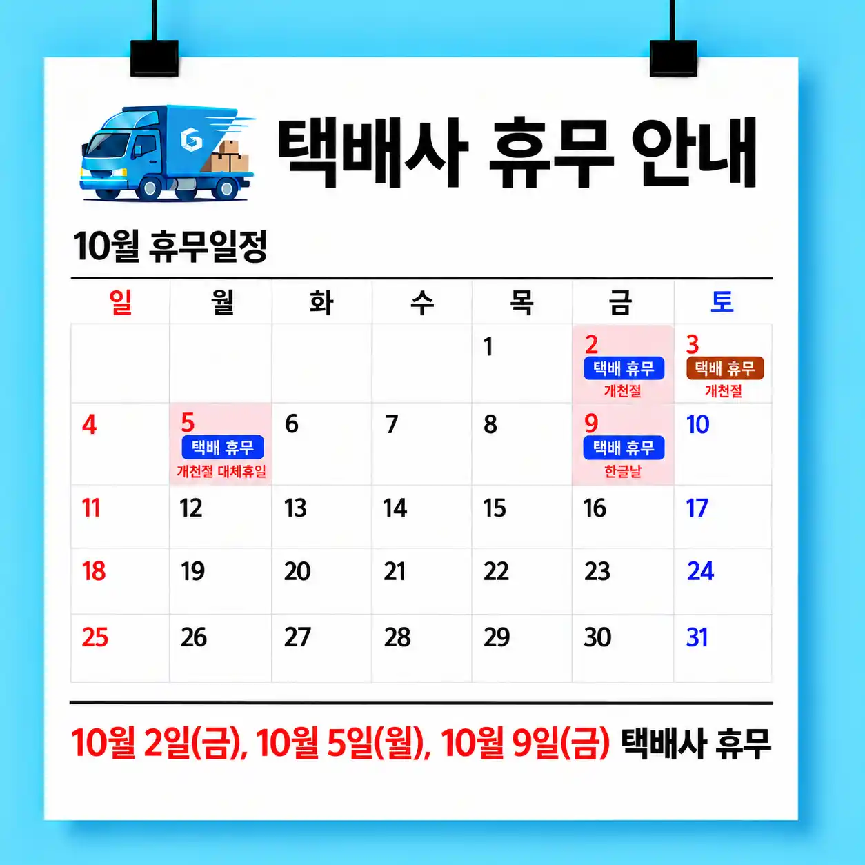 [식품] 온밀 10월 배송공지