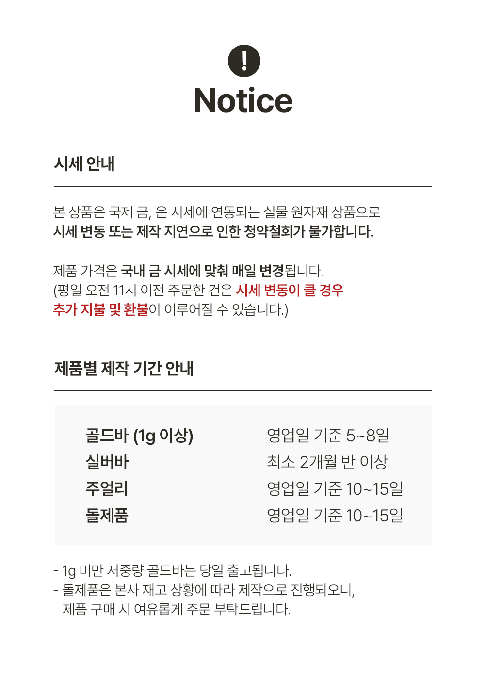 [잡화] 한국표준금거래소 시세&제작기간 안내 공지