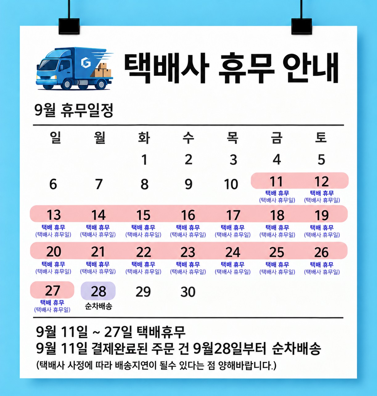 [식품] 파주농협 추석배송공지