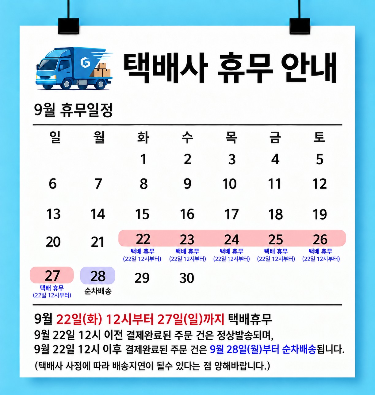 [식품] 온밀 추석배송공지