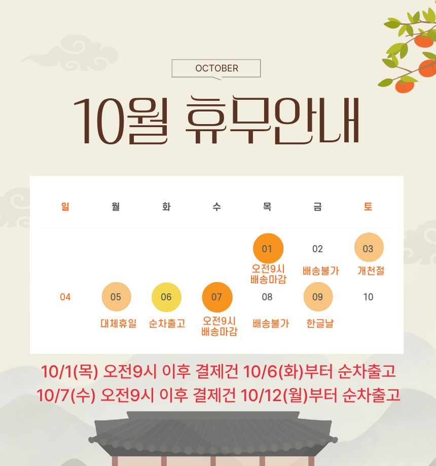 [식품] 절과당 배송공지