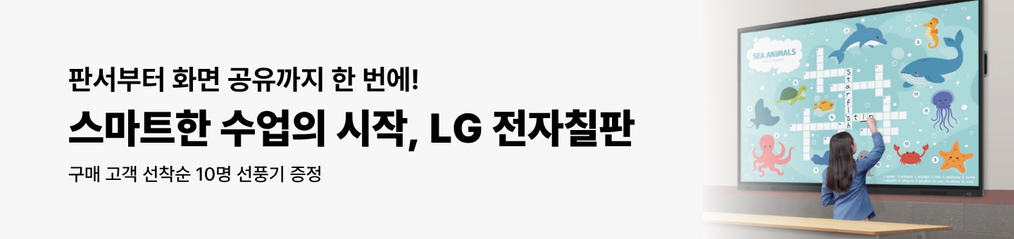 [가전] 미마  LG 전자칠판 2026093421