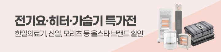 [가전] 세중통상 전기요/히터/가습기 특가 2025092157