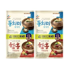 동치미 물냉면908g(2인)+함흥 비빔냉면474g(2인) x2개