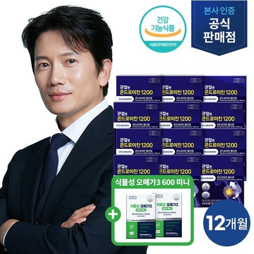 주영엔에스 (방송에서만) ▲관절엔 콘드로이친1200▲ 12개월분 + 식물성 오메가3 2개월분 더! 4