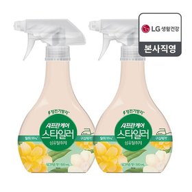 샤프란케어 스타일러 섬유탈취제 500ml 싱그러운향x2개