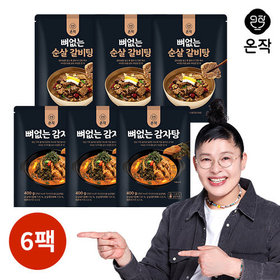 온작 뼈없는 순살갈비탕 600gx3팩 + 온작뼈없는감자탕 400gx3팩(총6팩)