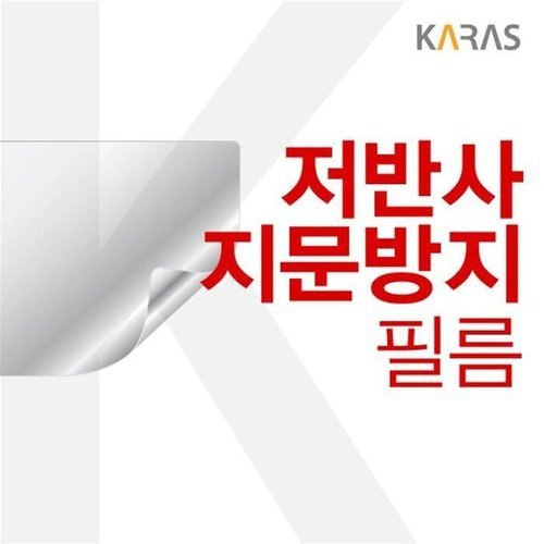 셀러허브 1 [RG490N69]LG 2021 그램16 16ZD90P GX76K 저반사필름