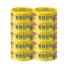 동원참치 라이트 스탠다드 참치 250g x 10캔/고추/DHA/김치찌개
