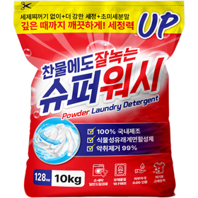 슈퍼워시 가루세제 10kg 찬물 대용량 세탁세제