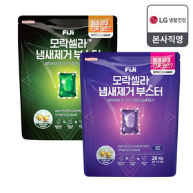 [비밀] [땀냄새,빨래쉰내제거]피지 모락셀라 냄새제거 부스터 캡슐 26개입(2종 택1)