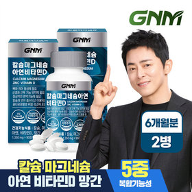 [총 12개월분] GNM 칼슘 마그네슘 아연 비타민D 90정 x 4병 / 망간 뼈건강 칼마디