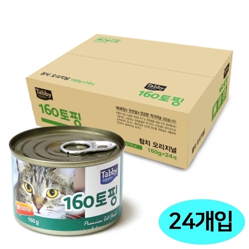 오티마트 테비 160토핑 참치오리지널 160g 24개입 1박스