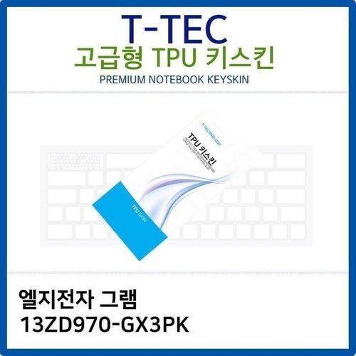 셀러허브 1 [RG83NO47]LG 그램 13ZD970 GX3PK TPU키스킨 고급형