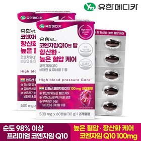 [유한메디카] 코엔자임Q10 엔 탑 항산화 높은 혈압 케어 60캡슐x2개(4개월)