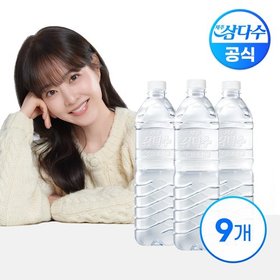 [S]제주 삼다수 무라벨 1L X 9병(무/유라벨 랜덤발송)