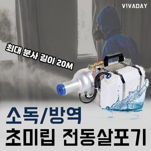 셀러허브 1 [XBKK0N21_48]PS 사이클론 페스텍 초미립자 전동살포기 S1