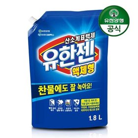 유한젠 산소계 표백제 액체형 리필 1.8L 1개