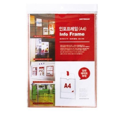 셀러허브 1 [XB2736K1]인포프레임 A4 210X297 10개입 아트사인 0937