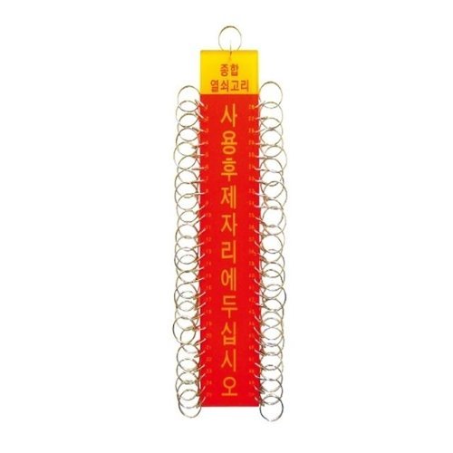 VY협력업체 브이와이 [VCJ71736]열쇠고리 파츠 K0160(50구)/50x250(1개)